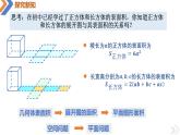 8.3.1棱柱、棱锥、棱台的表面积与体积-高中数学同步精讲课件（人教A版2019必修第二册）