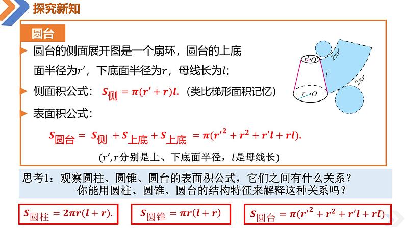 8.3.2圆柱、圆锥、圆台的表面积与体积-高中数学同步精讲课件（人教A版2019必修第二册）第7页