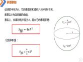 8.3.3球體的表面積與體積-高中數(shù)學(xué)同步精講課件（人教A版2019必修第二冊(cè)）