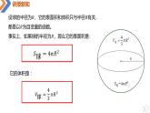 8.3.3球体的表面积与体积-高中数学同步精讲课件（人教A版2019必修第二册）