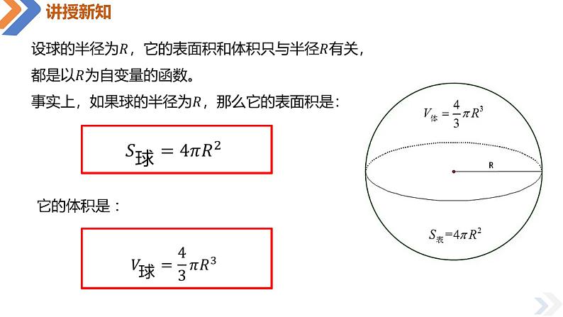 8.3.3球体的表面积与体积-高中数学同步精讲课件（人教A版2019必修第二册）05