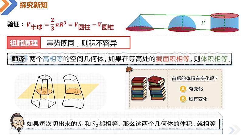 8.3.3球体的表面积与体积-高中数学同步精讲课件（人教A版2019必修第二册）07