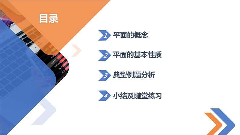 8.4.1平面-高中数学同步精讲课件（人教A版2019必修第二册）02