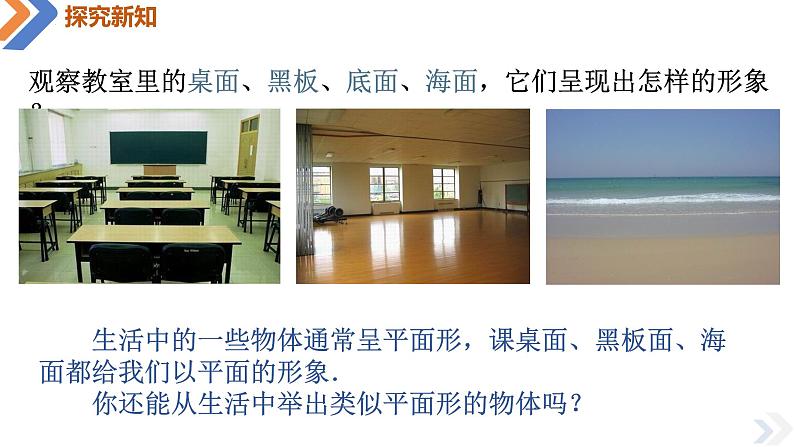 8.4.1平面-高中数学同步精讲课件（人教A版2019必修第二册）06