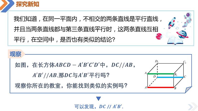 8.5.1直线与直线平行-高中数学同步精讲课件（人教A版2019必修第二册）第6页