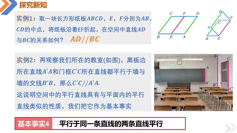 8.5.1直线与直线平行-高中数学同步精讲课件（人教A版2019必修第二册）第7页