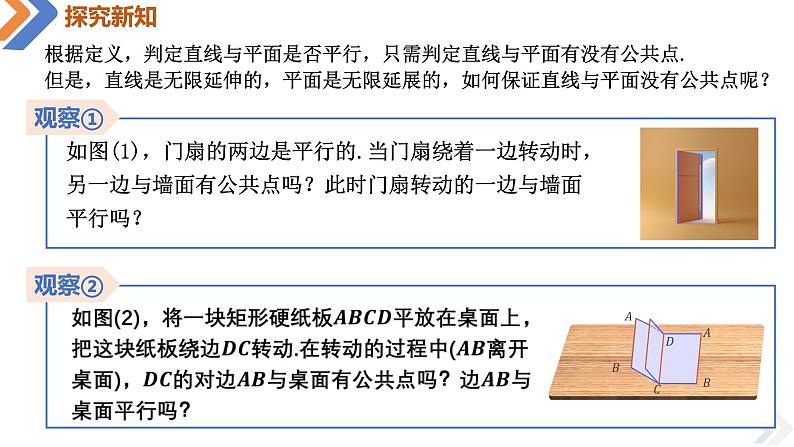 8.5.2直线与平面平行-高中数学同步精讲课件（人教A版2019必修第二册）05