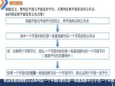 8.5.3平面与平面平行-高中数学同步精讲课件（人教A版2019必修第二册）