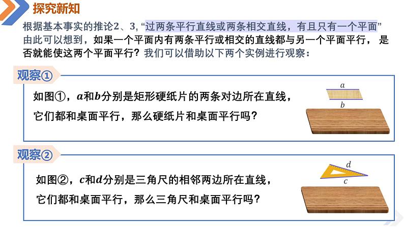 8.5.3平面与平面平行-高中数学同步精讲课件（人教A版2019必修第二册）第8页