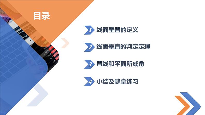 8.6.2直线与平面垂直（第1课时）-高中数学同步精讲课件（人教A版2019必修第二册）03