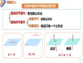 8.6.2直线与平面垂直（第1课时）-高中数学同步精讲课件（人教A版2019必修第二册）