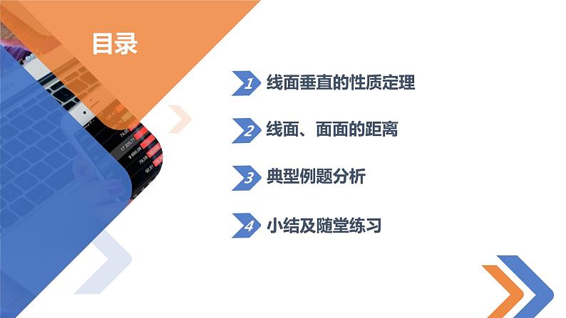 8.6.2直线与平面垂直（第2课时）-高中数学同步精讲课件（人教A版2019必修第二册）02