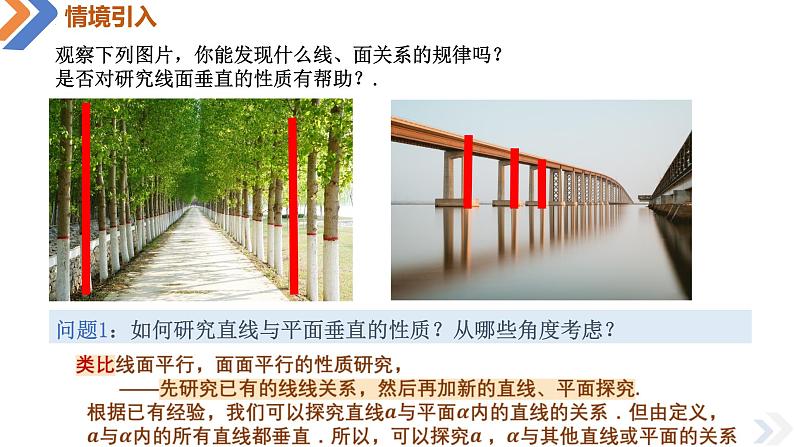 8.6.2直线与平面垂直（第2课时）-高中数学同步精讲课件（人教A版2019必修第二册）05