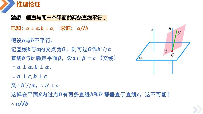 8.6.2直线与平面垂直（第2课时）-高中数学同步精讲课件（人教A版2019必修第二册）07