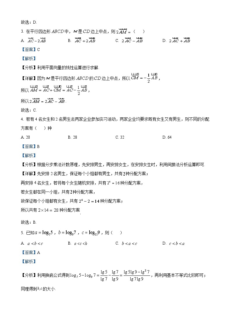 安徽省铜陵市2023届高三数学三模试题（新课标老高考）（Word版附解析）02