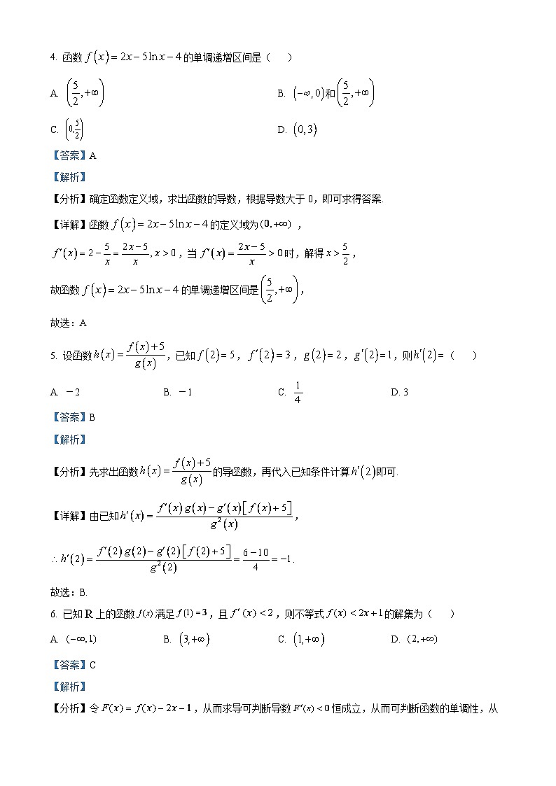 安徽省庐巢七校联考2022-2023学年高二数学下学期3月月考试题（Word版附解析）第2页
