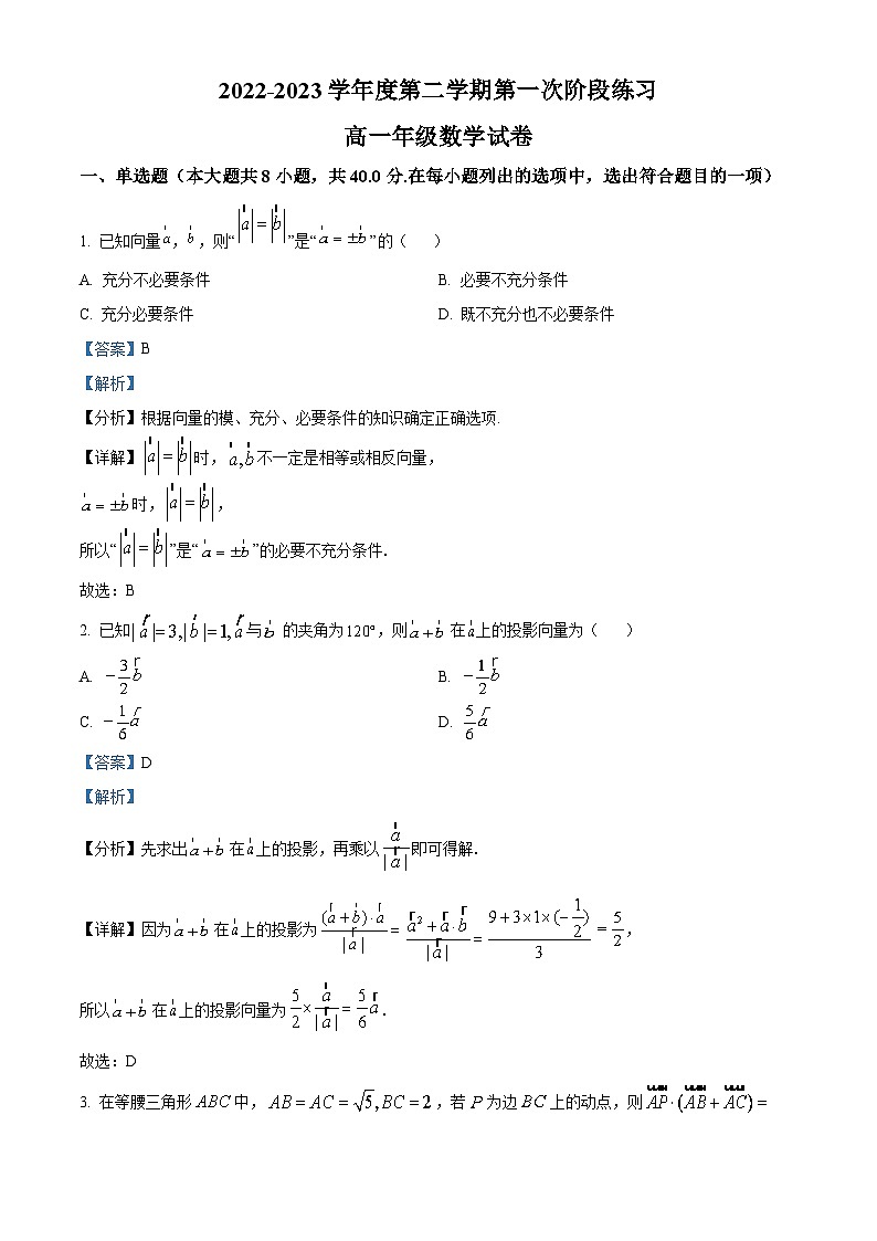 安徽省庐江巢湖七校联盟2022-2023学年高一数学下学期3月月考试题（Word版附解析）01