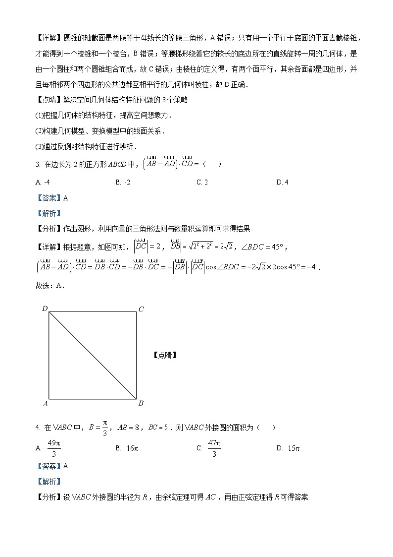 安徽省合肥市第八中学2022-2023学年高一数学下学期期中检测试题（Word版附解析）02