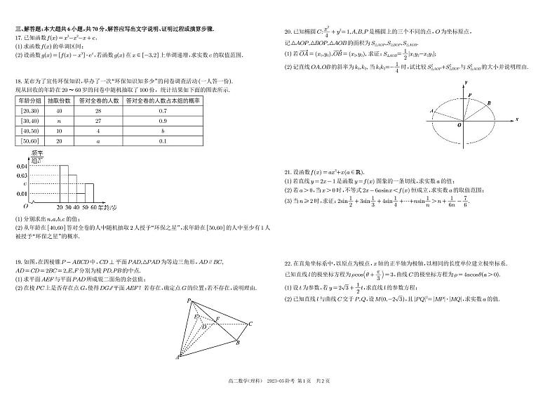 四川省成都市树德中学2022-2023学年高二数学（理）下学期5月月考试题（PDF版附答案）第2页