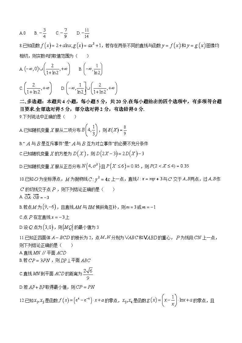 湖北省十堰市郧阳中学等四校联考2022-2023学年高二数学下学期5月联考试题（Word版附答案）第2页