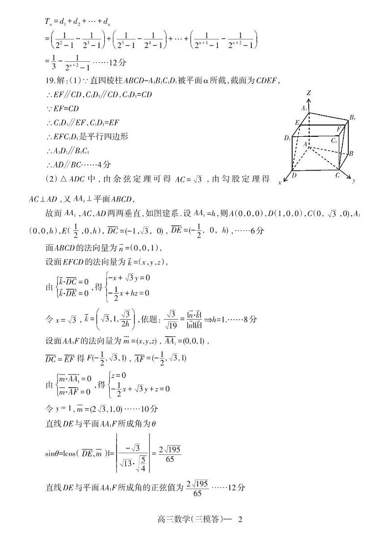 高三三模数学答案第2页