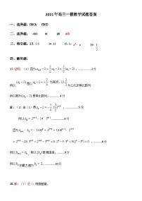 2021届河北省保定市高三下学期3月第一次模拟考试（一模）数学试题 PDF版