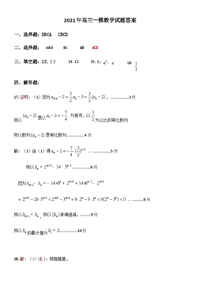 2021届河北省保定市高三下学期3月第一次模拟考试（一模）数学试题 PDF版01