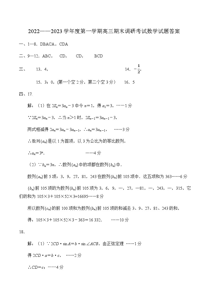 数学参考答案第1页