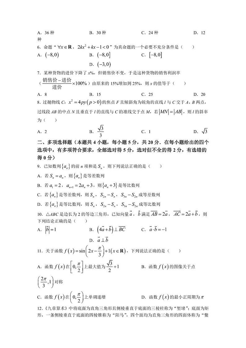 2022-2023学年辽宁省辽东南协作校高三下学期第三次模拟考试数学试卷（PDF版）02