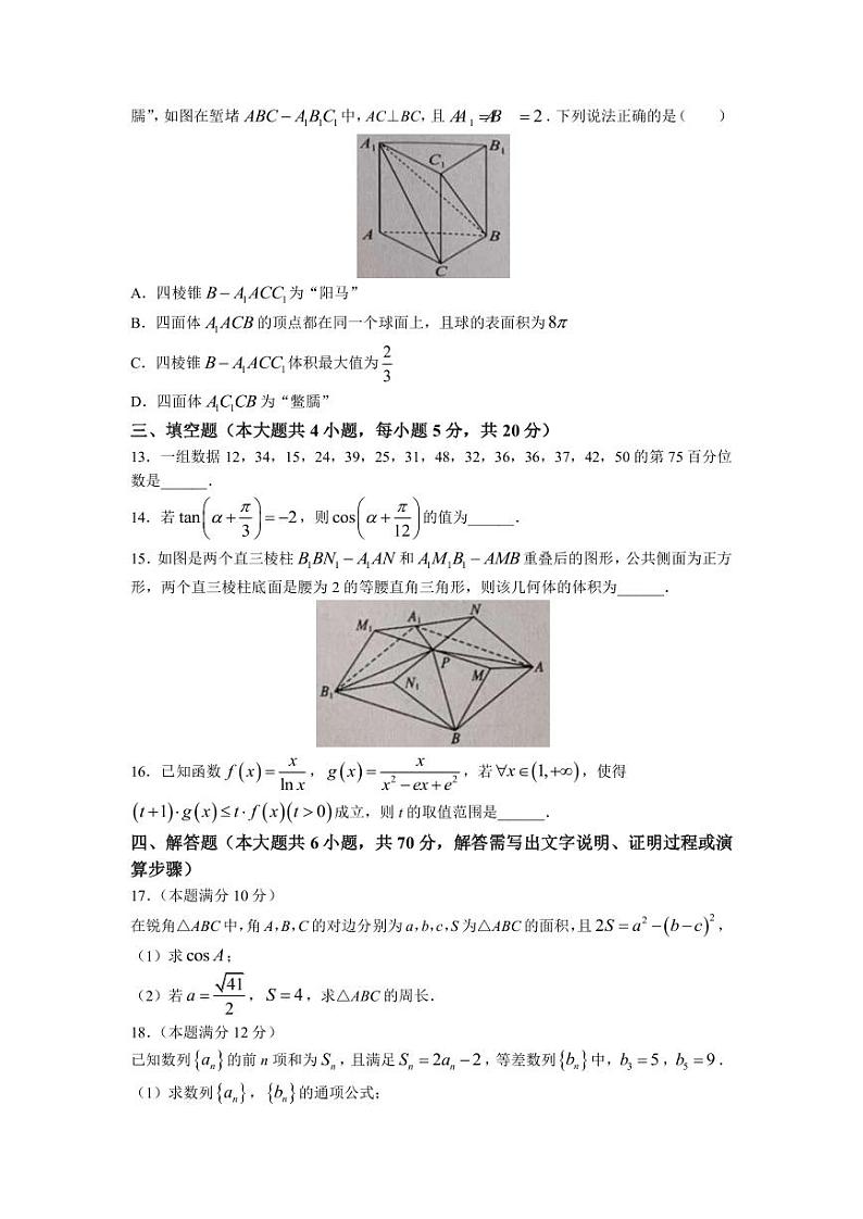 2022-2023学年辽宁省辽东南协作校高三下学期第三次模拟考试数学试卷（PDF版）03