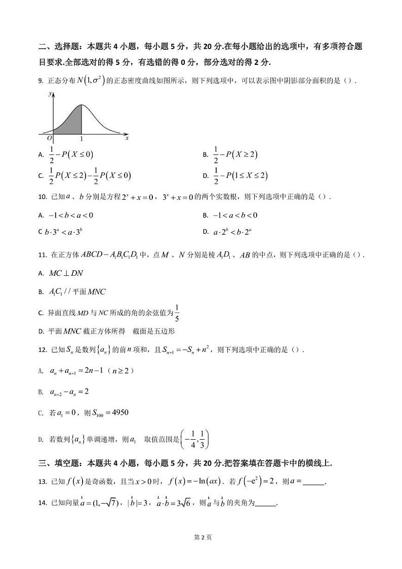 2022届河北省保定市七校高三下学期3月一模联考-数学（PDF版） 试卷02
