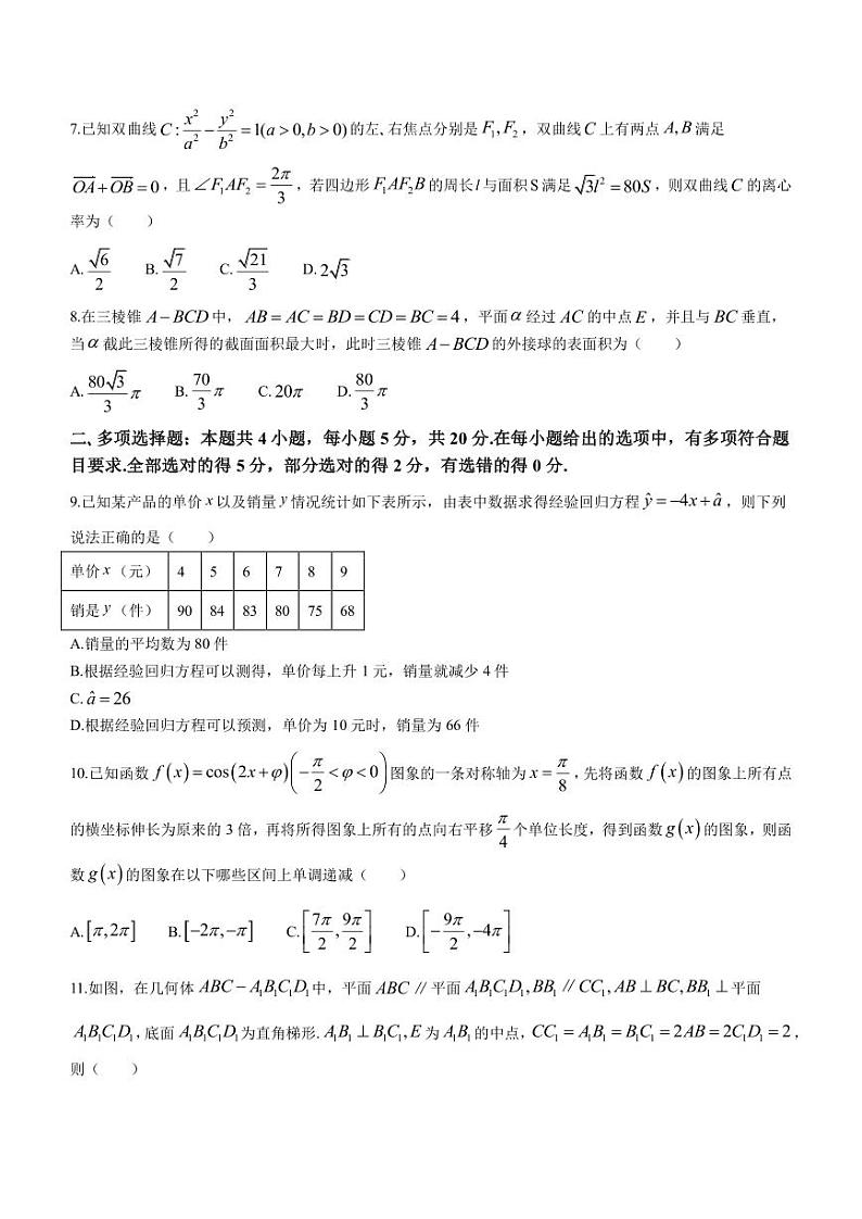 2023届辽宁省农村重点高中协作校高三下学期第三次模拟考试数学试题（PDF版）02