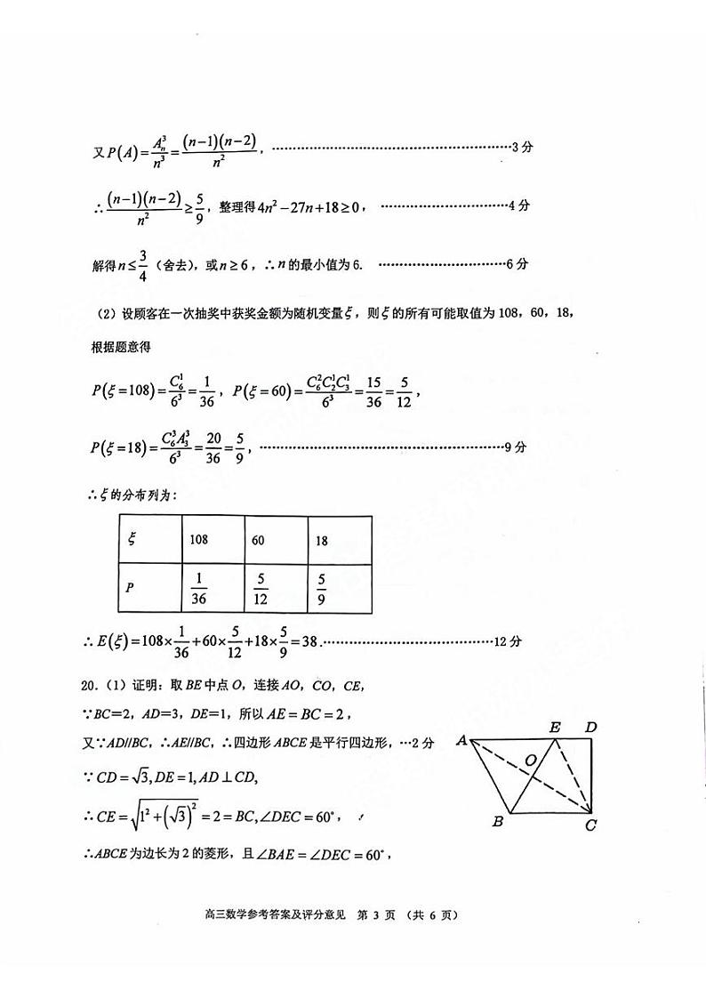 重庆主城三诊高2023届学业质量调研抽测（第三次）数学参考答案第3页