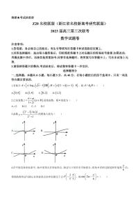 2023届浙江省慈溪中学名校新高考研究联盟Z20联盟高三下学期第三次联考数学试题（PDF版）