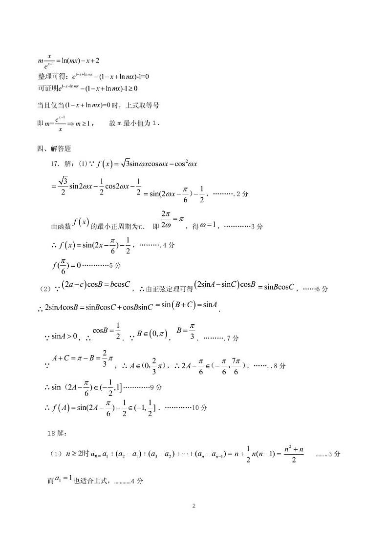 2023届河北省保定市高三下学期一模试题 数学 PDF版02