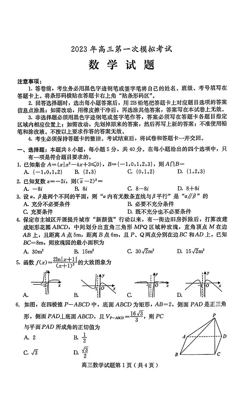 2023届河北省保定市高三下学期一模试题 数学 PDF版01