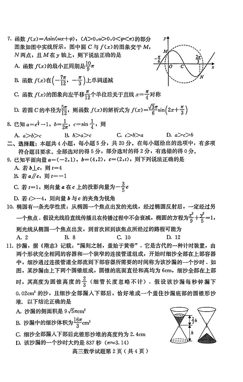 2023届河北省保定市高三下学期一模试题 数学 PDF版02