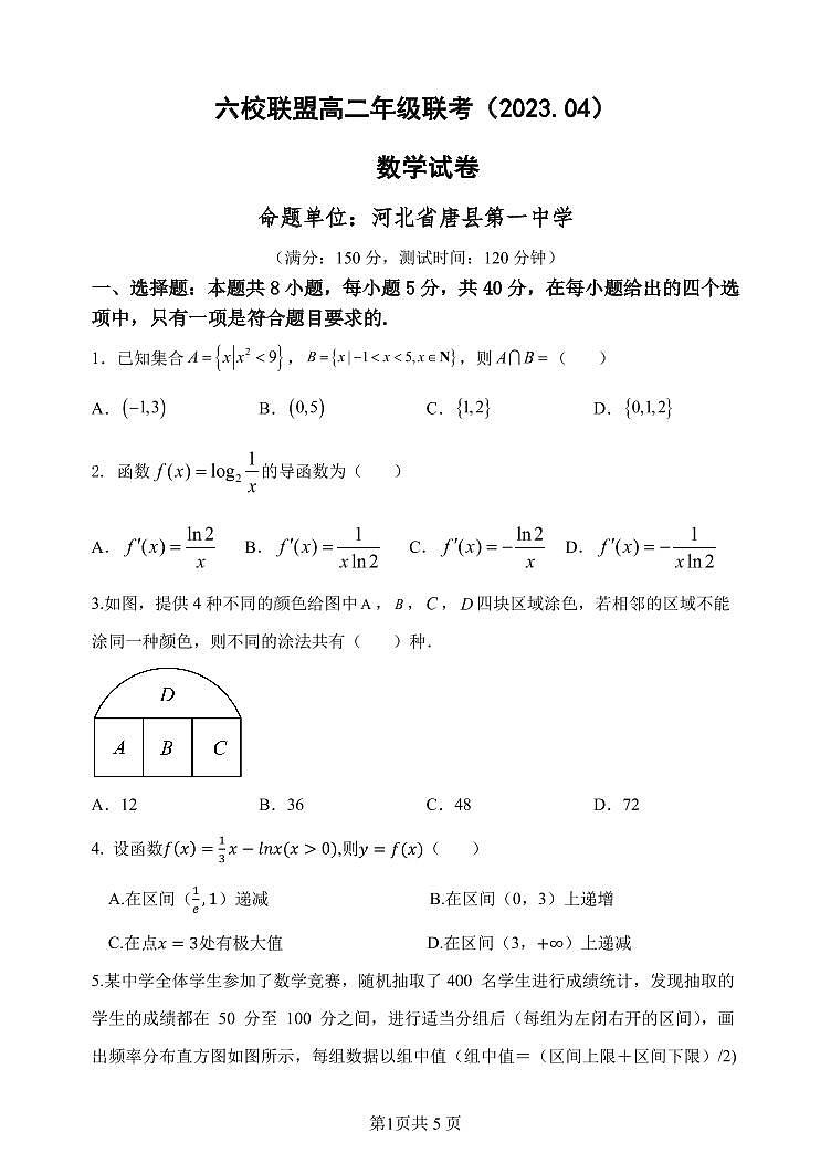 2022-2023学年河北省保定市六校联盟高二下学期4月联考数学试题 PDF版 (1)01
