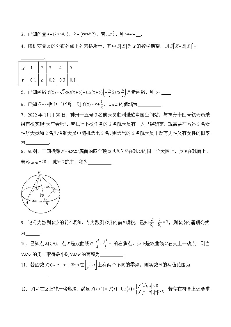 信息必刷卷01-2023年高考数学考前信息必刷卷（上海专用）02