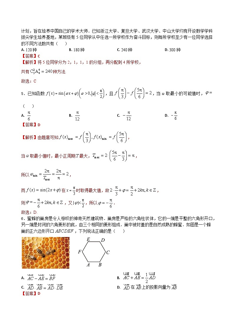 押题预测卷01（解析版）决胜2023年高考数学押题必刷仿真模拟卷（新高考地区专用）02