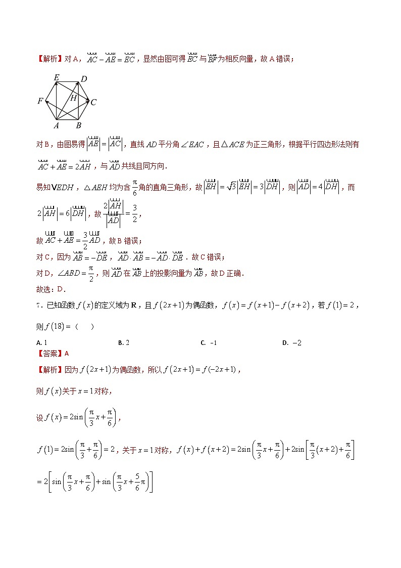 押题预测卷01（解析版）决胜2023年高考数学押题必刷仿真模拟卷（新高考地区专用）03