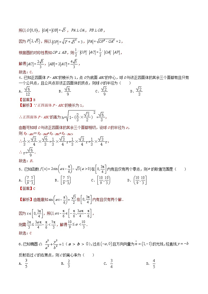 押题预测卷05（解析版）决胜2023年高考数学押题必刷仿真模拟卷（新高考地区专用）第2页
