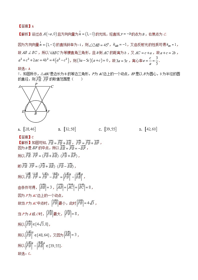 押题预测卷05（解析版）决胜2023年高考数学押题必刷仿真模拟卷（新高考地区专用）第3页