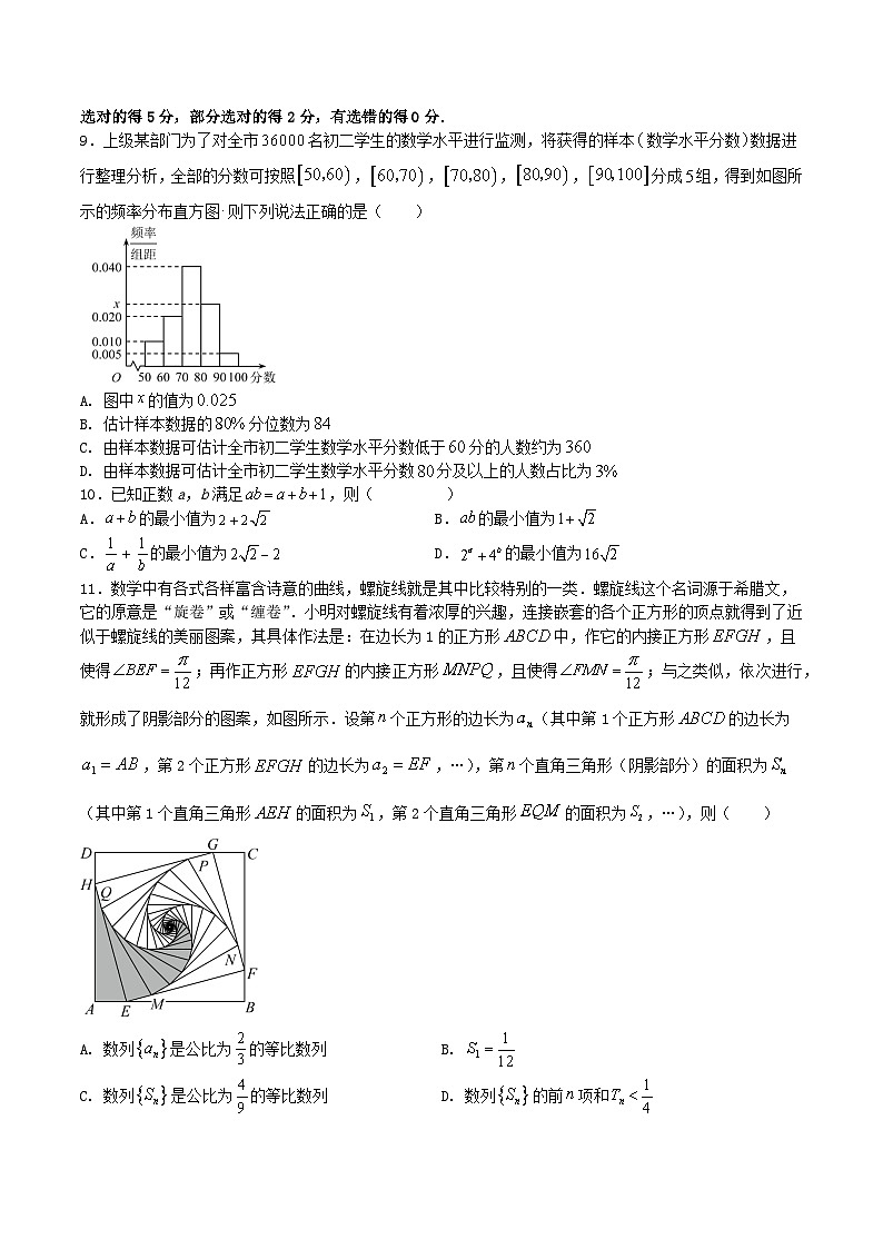 押题预测卷05（原卷版）决胜2023年高考数学押题必刷仿真模拟卷（新高考地区专用）第2页