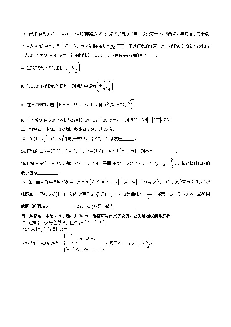 押题预测卷05（原卷版）决胜2023年高考数学押题必刷仿真模拟卷（新高考地区专用）第3页