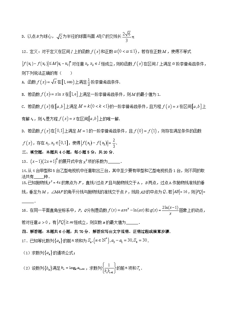 押题预测卷03（原卷版）决胜2023年高考数学押题必刷仿真模拟卷（新高考地区专用）03