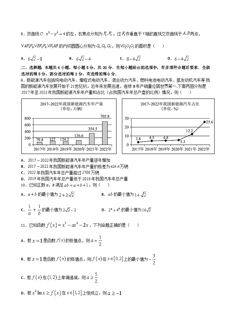 押题预测卷01（原卷版）决胜2023年高考数学押题必刷仿真模拟卷（新高考地区专用）第2页