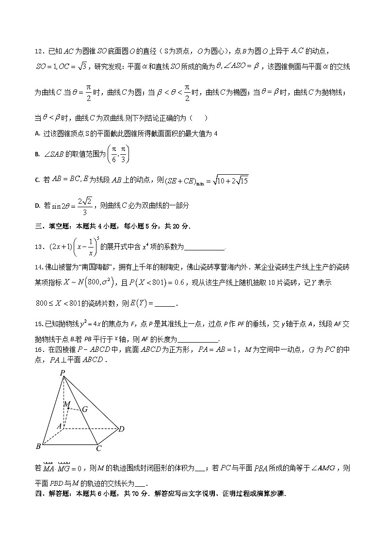 押题预测卷01（原卷版）决胜2023年高考数学押题必刷仿真模拟卷（新高考地区专用）第3页
