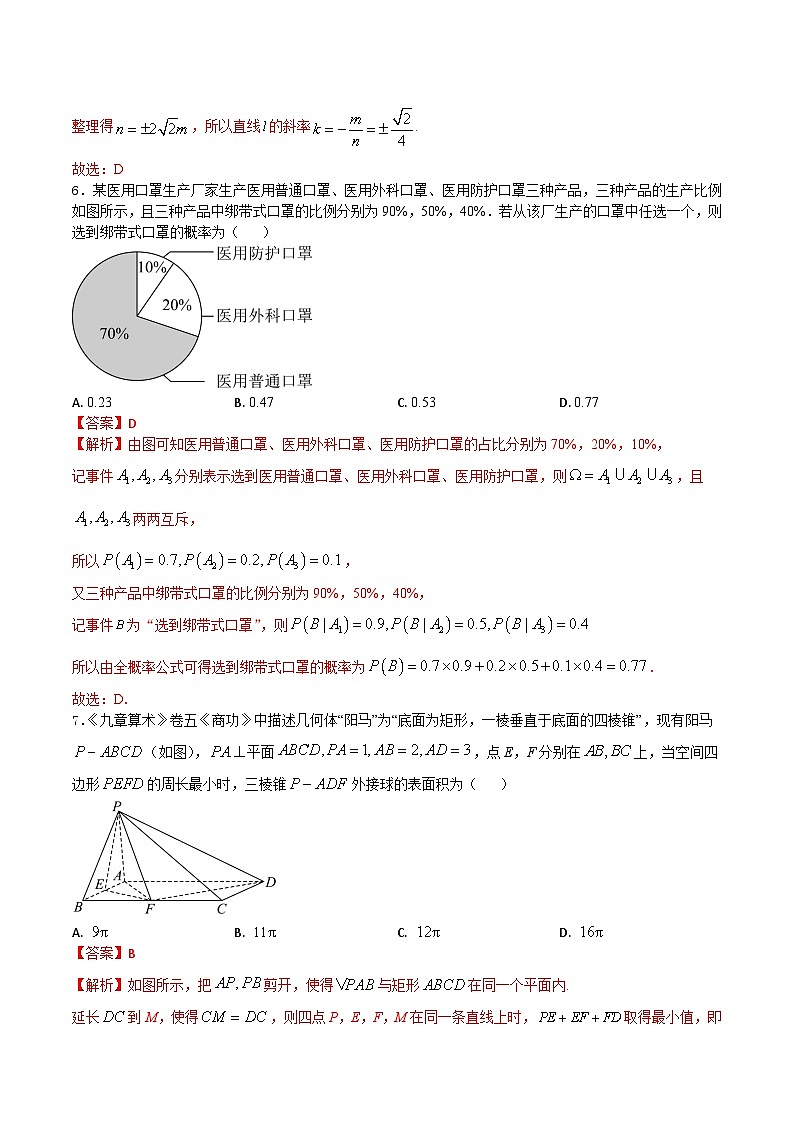押题预测卷06（解析版）决胜2023年高考数学押题必刷仿真模拟卷（新高考地区专用）03