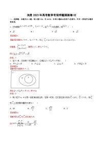 押题预测卷02（解析版）决胜2023年高考数学押题必刷仿真模拟卷（新高考地区专用）